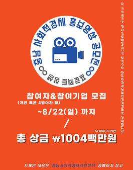 2021 충남 사회적경제 홍보영상 공모전.