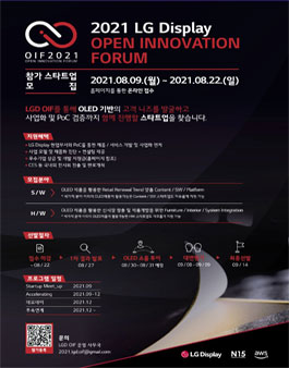 2021 LG Display Open Innovation Forum.