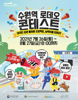 2021년 수원역 로데오 콘테스트.