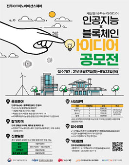 인공지능X블록체인 아이디어공모전.