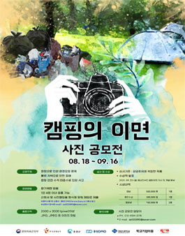 캠핑의 이면 사진 공모전.