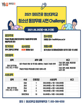 2021 와이즈유 영산대학교 '청소년 동양무예 시연 Challenge'.