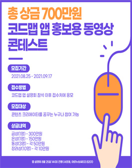 코드맵 앱 홍보용 동영상 콘테스트.