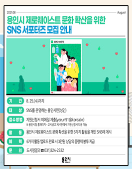 용인시 제로웨이스트 SNS 서포터즈 3기 모집.