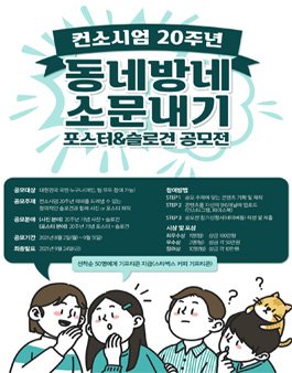 컨소시엄 20주년 포스터&슬로건 공모전.