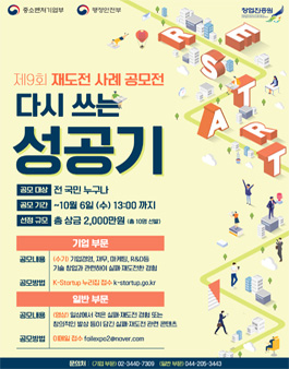 제9회 재도전 사례 공모전 - 다시 쓰는 성공기.