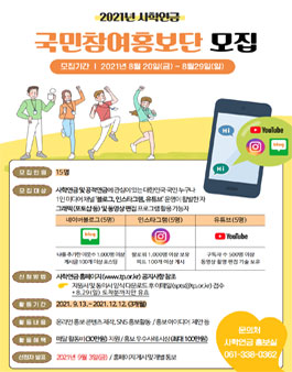 2021년 사학연금 국민참여홍보단 모집.