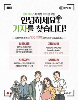 굿네이버스 서인지역본부 대학생 기자단 모집.