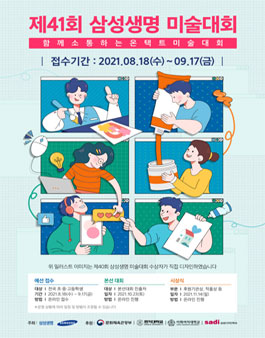 제41회 삼성생명 미술대회.