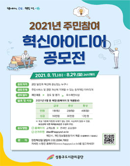 2021년 주민참여 혁신아이디어 공모전.