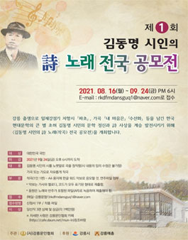 제1회 김동명 시인의 詩 노래 전국 공모전.