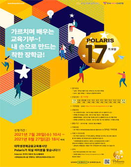 KB-YMCA 대학생경제금융교육봉사단 폴라리스 17기 모집.