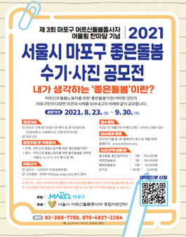 2021 서울시 마포구 좋은돌봄 수기·사진 공모전.