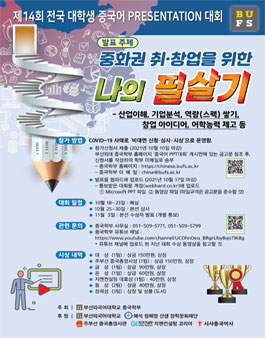 제14회 전국 대학생 중국어 PRESENTATION 대회.