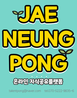 2021년 재능퐁 기자단 6기 모집.