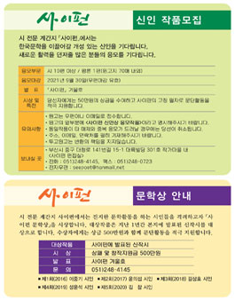 2021년 계간 사이펀 제6회 신인상 공모.