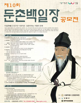 제10회 둔촌백일장 공모전.