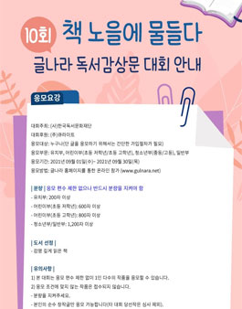 제10회 글나라 독서감상문 대회.