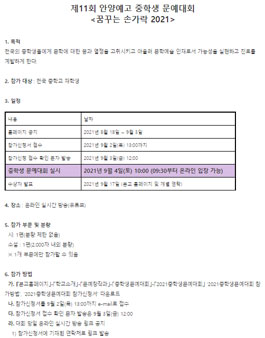 제11회 안양예고 중학생 문예대회 꿈꾸는 손가락 2021.
