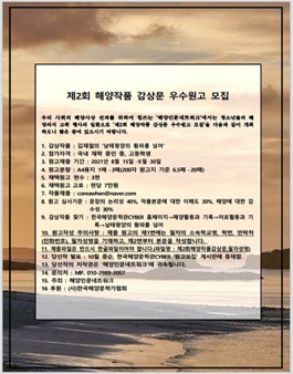 제2회 해양작품 감상문 우수원고 모집.