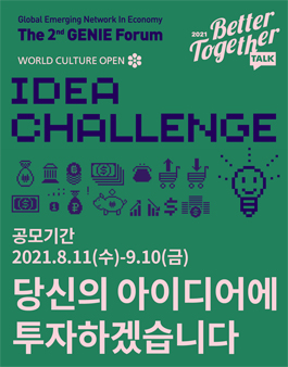 2021 베터투게더 아이디어 챌린지.