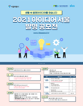 2021 아이디어 서울 발명 공모전.
