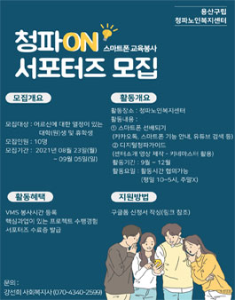 청파ON 서포터즈 모집.