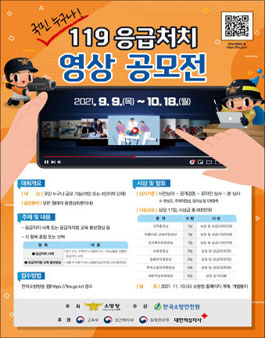 119 응급처치 영상 공모전.