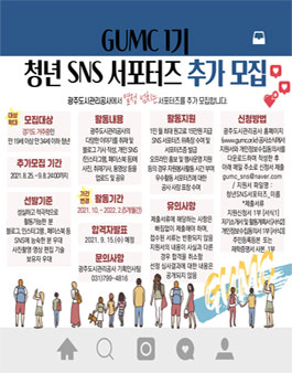 광주도시관리공사 1기 청년 SNS 서포터즈 추가모집.