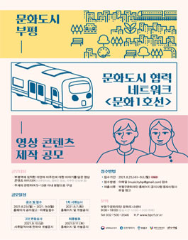 문화1호선 영상 콘텐츠 제작 지원 공모.