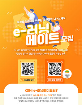 한국보건복지인력개발원 e-러닝메이트 모집.