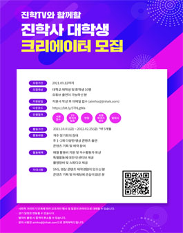 진학사 대학생 크리에이터 1기 모집.