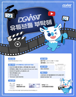 DGIST 유튜브를 부탁해.
