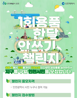 1회용품 한달 안쓰기 챌린지.