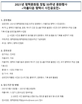 2021년 평택문화원 창립 50주년 문화행사 아름다운 평택시 사진공모전.