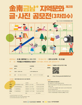 제2회 금남 지역문화 글·사진 공모전 (3차 추가 접수).