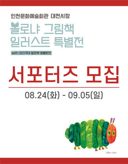인천 '볼로냐 그림책 일러스트 특별전 with 마리쿠테 알파벳 동물원' 서포터즈 모집.