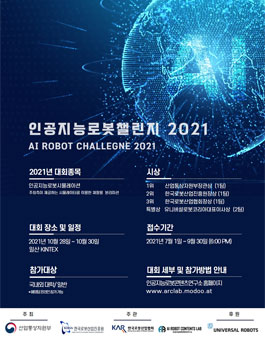 인공지능로봇챌린지 ARC 2021.