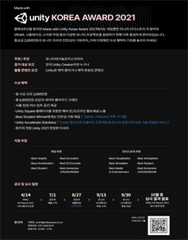 Unity Korea Award 2021.