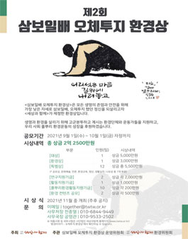 제2회 삼보일배 오체투지 환경상.