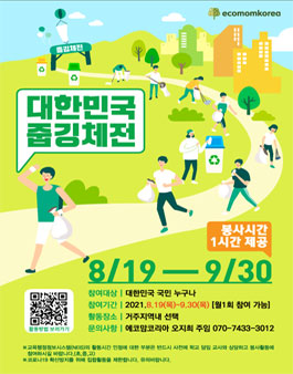 대한민국 줍깅체전.