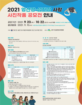 2021 영산강·섬진강 사랑 사진작품 공모전.