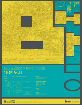Bcome2021 - '15분도시' 국제 아이디어 공모전.