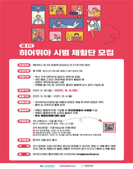 히어위아 AR관광 크리에이터 모집.