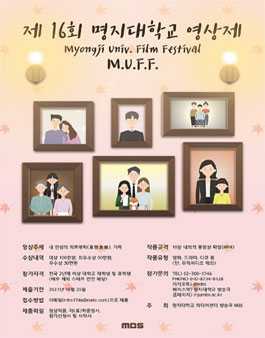 제 16회 명지대학교 영상제 MUFF.