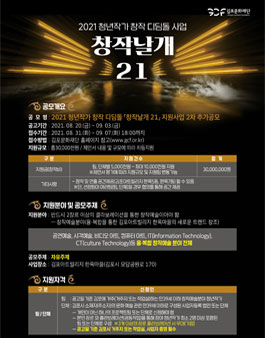 2021 청년작가 창작 디딤돌 '창작날개 21' 지원사업.