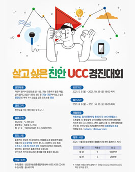살고 싶은 진안 UCC 콘테스트.