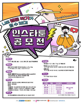 2021 경기국제웹툰페어 인스타툰 공모전.