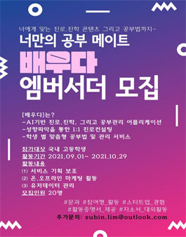 배우다 엠버서더 1기 모집.