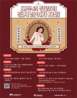 서울생활문화센터 신도림 모두의 전람회 전시 참여자 모집.